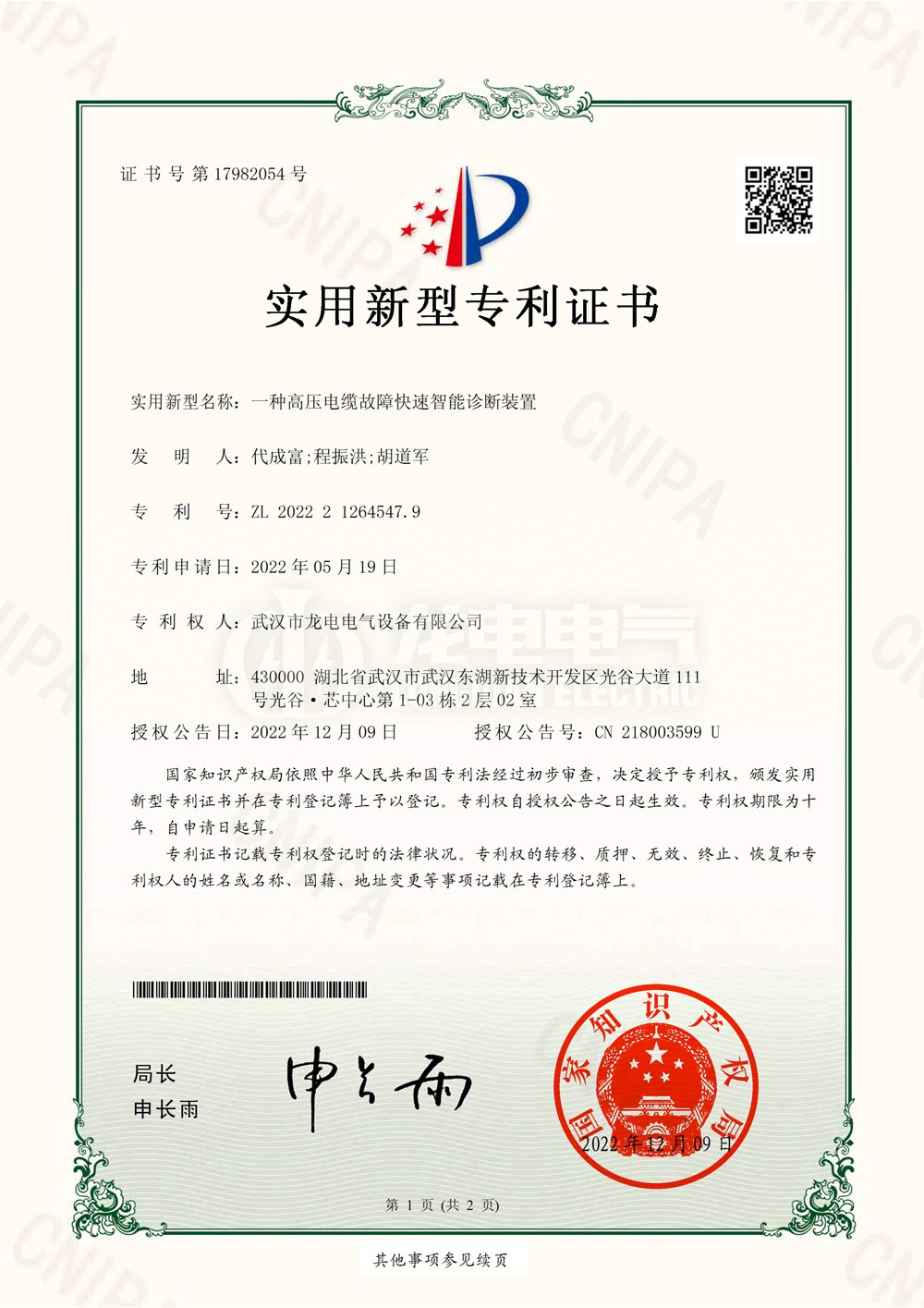 高压电缆故障快速智能诊断装置