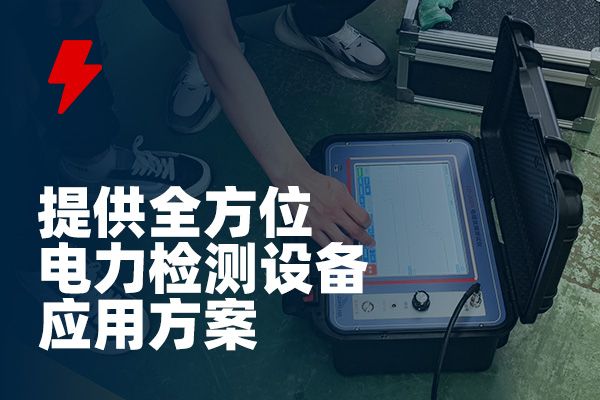 武汉快盈VIII专业生产电力试验设备厂家