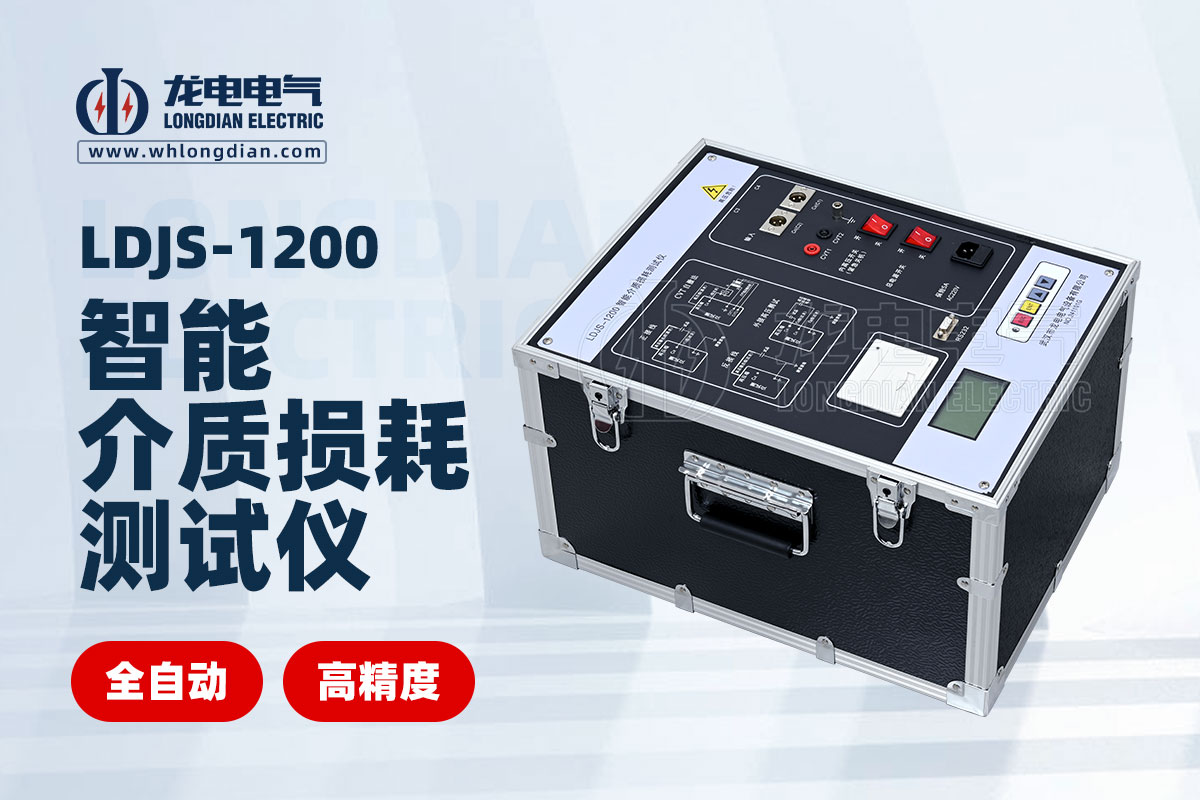 异频介质损耗测试仪